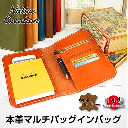 ふるさと納税 Native Creation マルチバッグインバッグ NC3723 全8色 栃木レザー[納期1〜3カ月] ファッション カバン OLIVE 奈良県大和郡山市