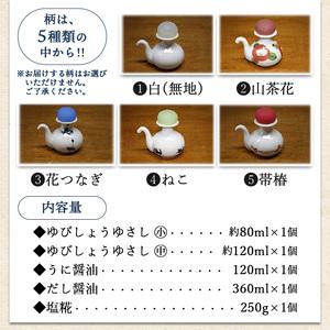 ふるさと納税 ゆびしょうゆさし・醤油セット UNO0002 愛媛県西予市の画像