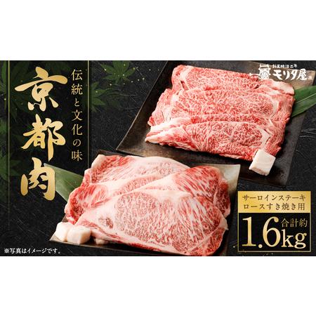 正規 店 通販 ふるさと納税 京都肉サーロインステーキ（約800g）＆京都 