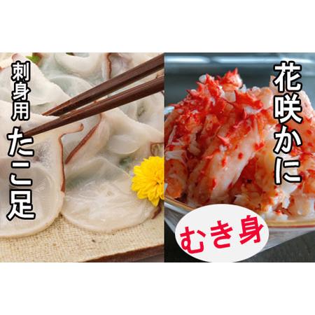 人気スポー新作 北海道根室市 イカ タコ 北海道根室市 B 北海道根室産 お刺身用たこ足 花咲かにむき身セット ふるさと納税 魚介類 海産物 Www Construction Gouv Cg