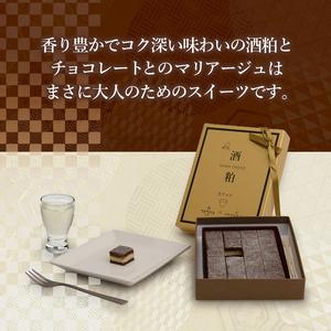 ふるさと納税 お菓子工房たつや 酒粕生チョコ2箱 スイーツ チョコレート 青森県鰺ヶ沢町_3