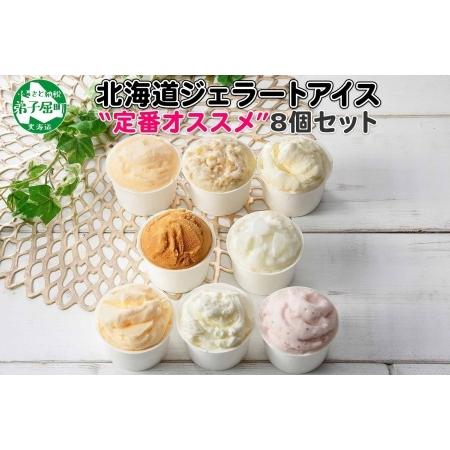 新入荷 流行 ふるさと納税 1334 アイスクリーム ジェラート 食べ比べ 8個 アイス 定番 おすすめ B セット 手作り 北海道 弟子屈町 北海道弟子屈町 Babylonrooftop Com Au