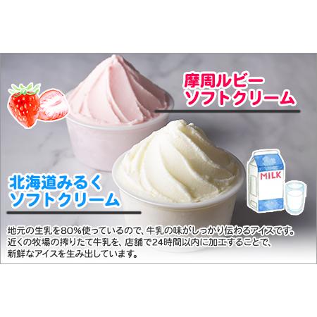 新しく着き ふるさと納税 499 ソフトクリーム カップ アイス 食べ比べ 14個 ミルク みるく イチゴ いちご セット 手作り 北海道 弟子屈町 北海道弟子屈町 Babylonrooftop Com Au