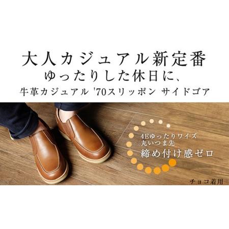 ふるさと納税　サイドゴア　本革　26.0cm　奈良県大和郡山市　幅広　4E　スリッポン　メンズ　No.523　キャメル　ワイド　カジュアルシューズ