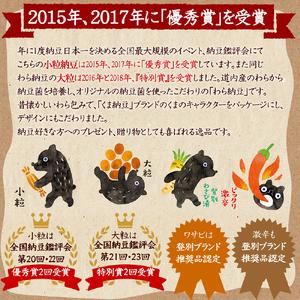 北海道のわら納豆4種食べくらべ6本セット 【山梨県北杜市】 たれ付き【くま納豆】 北海道登別市