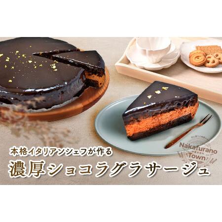 ふるさと納税 チョコレートケーキ ショコラグラサージュ（ホールタイプ