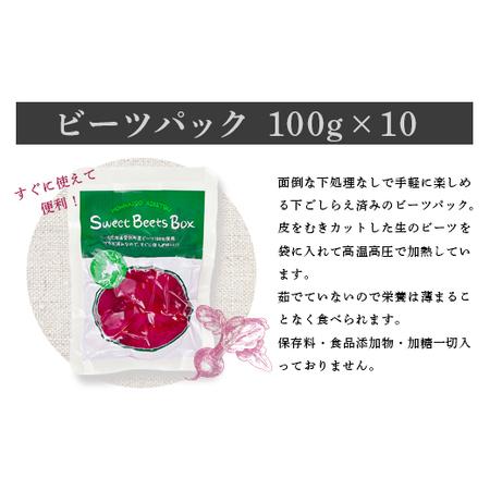 ふるさと納税 [E29219]蒸かしビーツ1kg(100g×10袋) 北海道愛別町