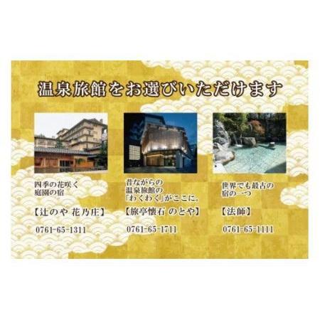 【タイムセール】 ふるさと納税 204001. 【極上のひとときを過ごす】粟津温泉アニバーサリーペア宿泊券 石川県小松市 【HOV2549267775】(89760円)