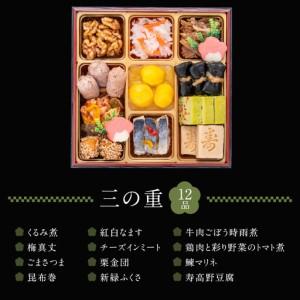 ふるさと納税 千賀屋謹製 2027年 迎春おせち料理「おもいやり」和風三