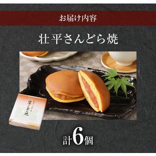 ふるさと納税 壮平さんどら焼き 名古屋コーチン 日本三大地鶏 小牧市発祥[009B02] 愛知県小牧市の画像
