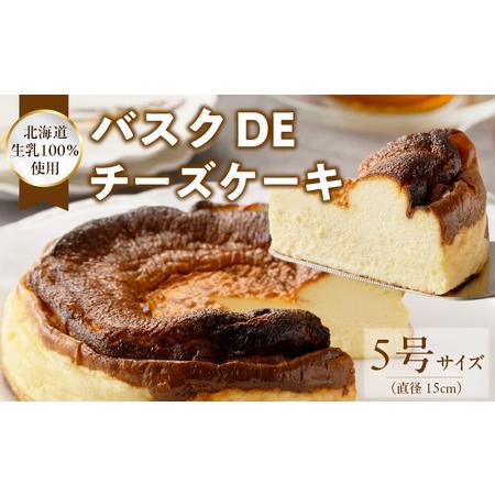 ふるさと納税 C Chere バスクdeチーズケーキ 037d05 愛知県小牧市 人気 おすすめ