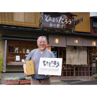 ふるさと納税 【6401-A20】柿の葉すし 鮭8個入り・鯖10個入り《柿の葉すし ひょうたろう》 奈良県吉野町|furunavi|04
