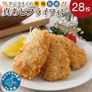 ふるさと納税 B0 050 アジフライの聖地 松浦 真アジフライフィレ 14枚 2p 長崎県松浦市 ふるなび ふるさと納税 通販 Yahoo ショッピング