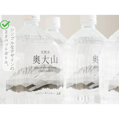 ふるさと納税 【定期便3回】天然水奥大山 2リットル12本×3回 3ヶ月連続 計36本 ミネラルウォーター 軟水 ペットボトル 2L みず 0613 鳥取県江府町の画像
