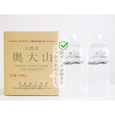 ふるさと納税 【定期便3回】天然水奥大山 2リットル12本×3回 3ヶ月連続 計36本 ミネラルウォーター 軟水 ペットボトル 2L みず 0613 鳥取県江府町の画像