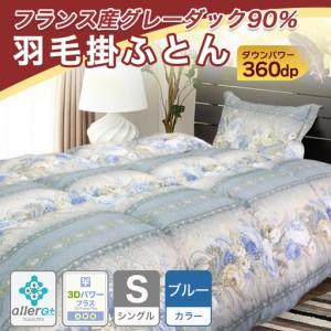 ふるさと納税 羽毛掛ふとん フランス産グレーダック90%(ブルー)【S】≪みやこんじょ特急便≫_65-E101-bl-Q_(都城市) 掛布団シングル/150×21.. 宮崎県都城市_1