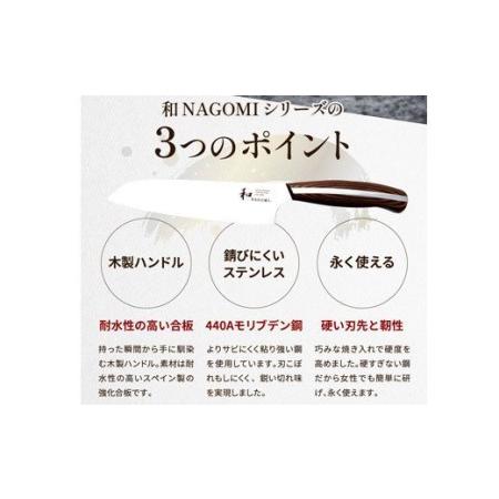 ふるさと納税 【和 NAGOMI】便利な包丁3点セット （三徳&ペティ&パン切りナイフ）【最長6ヶ月を目安に発送】 岐阜県関市｜furunavi｜03