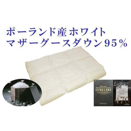 ふるさと納税 【ポーランド産マザーグース９５％】羽毛肌布団シングル１５０×２１０ｃｍ【ダウンパワー４７０】 山梨県富士河口湖町｜furunavi｜02