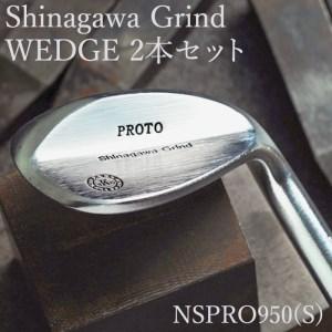 ふるさと納税 Shinagawa グラインド ウェッジ2本組(AW、SW) NSPRO950(S) 140BC01N./ウェッジ ゴルフ ゴルフクラブ 軟鉄鍛造 光栄ゴルフ 兵庫県市川町