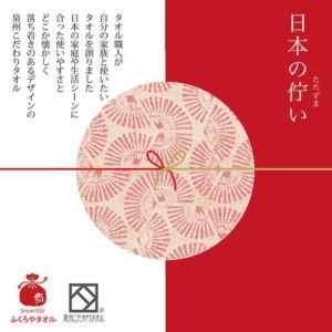 ふるさと納税 日本の佇い タオルセット 3枚 大阪府泉佐野市_2