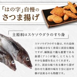 ふるさと納税 a10-545 焼津 産 さつま揚げ セット 900g以上 詰合せ 静岡県焼津市の画像