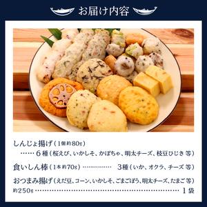 ふるさと納税 a10-545 焼津 産 さつま揚げ セット 900g以上 詰合せ 静岡県焼津市の画像