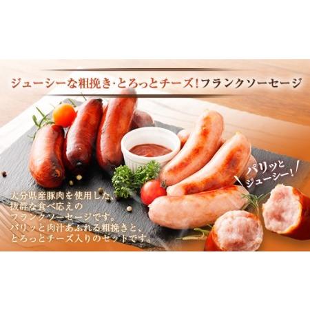 ふるさと納税 【粗挽き・チーズいり】フランクソーセージ セット 計2.4kg 大分県竹田市|furunavi|03