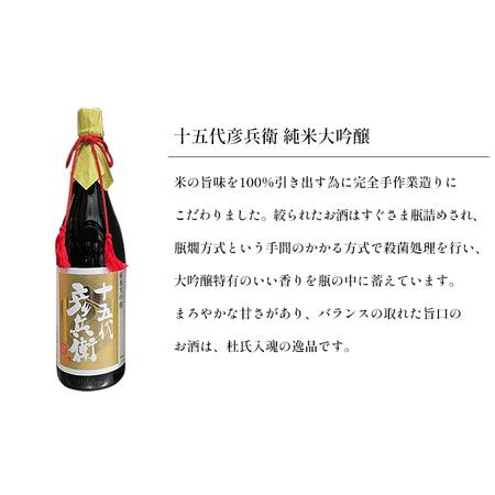 ふるさと納税 福禄寿酒造 十五代彦兵衛純米大吟醸1.8L×1本 秋田県五城目町｜furunavi｜03