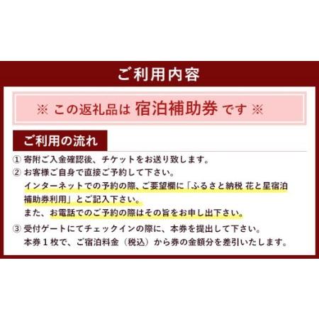在庫一掃最安挑戦 楽天市場 ふるさと納税 くじゅう花公園 グランピング 花と星宿泊 セールsale