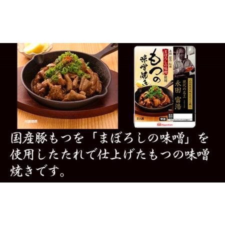 ふるさと納税 豚 もつ焼き まぼろしの味噌使用 もつの味噌焼き 170g×10個 [日本ハムマーケティング 宮崎県 日向市 452060176] 常温 ホルモ.. 宮崎県日向市｜furunavi｜02