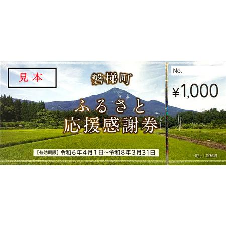 ふるさと納税 町内の星野リゾートでも利用可　磐梯町ふるさと応援感謝券（15,000円分） 福島県磐梯町｜furunavi｜05