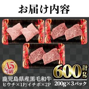 ふるさと納税 鹿児島県産黒毛和牛(A5等級)希少部位ステーキセット (合計600g・ヒウチステーキ(200g×1)イチボステーキ(200g×2)セット.. 鹿児島県曽於市｜furunavi｜04