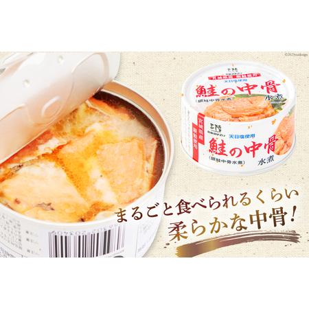 ふるさと納税 【宮城県産銀鮭】鮭の中骨水煮 170g×24缶 《長期保存可能》 / 気仙沼市物産振興協会 / 宮城県 気仙沼市 [20560123] 缶詰 缶.. 宮城県気仙沼市｜furunavi｜03