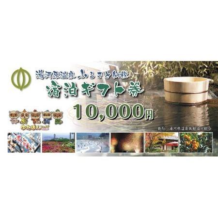 ふるさと納税 湯河原温泉ふるさと納税「宿泊ギフト券」（9,000円分） 神奈川県湯河原町｜furunavi｜02