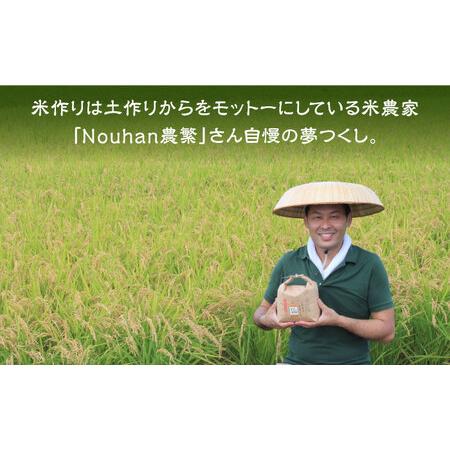 ふるさと納税 【先行予約・令和6年産新米】特別栽培米 夢つくし 6kg 《築上町》【Nouhan農繁】 米 白米 お米  [ABAU013] お米おすすめ お米定番 .. 福岡県築上町｜furunavi｜02