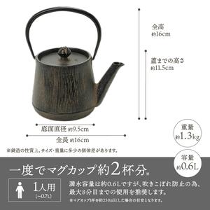 ふるさと納税 南部鉄器 鉄瓶 ウッドグレイン （ひさご色） 0.6L 【及富作】 調理器 伝統工芸品 やかん ケトル キッチン用品 食器 日用品 雑貨 [A.. 岩手県奥州市_4