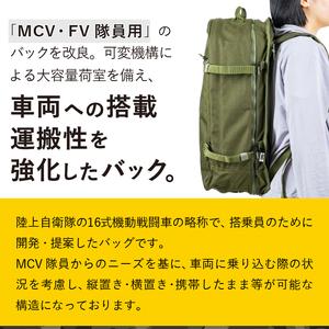 ふるさと納税 【自衛隊装備品モデル】（MCV隊員用）MCVバッグ（可変型）「MIシリーズ」Made in MIZUSAWA&ISAWA [AP003] 岩手県奥州市の画像