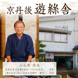 ふるさと納税 丹後帯 半幅帯「雪月花」（黒／水） 京都府京丹後市_1