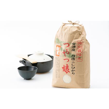 ふるさと納税 令和7年産 特別栽培米つやっ娘米 5kg 丹後こしひかり お米 米 ご飯 コシヒカリ つやっ娘 丹後 宮津 京都 海の京都 特別栽培米 グル.. 京都府宮津市_1