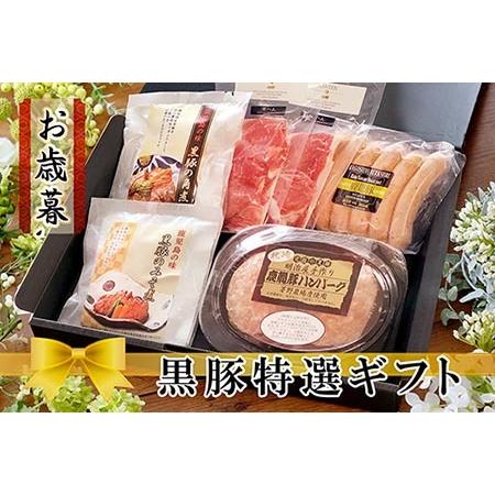 ふるさと納税 Mm 60 お歳暮 黒豚特選ギフト ハンバーグ ソーセージ 生ハムetc 12 1 配送 鹿児島県枕崎市 ふるさと納税サイト ふるなび 通販 Yahoo ショッピング