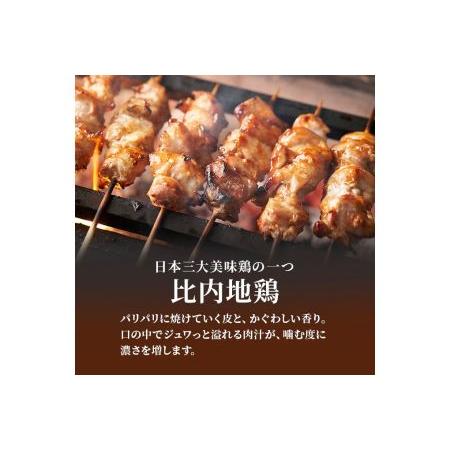 ふるさと納税 秋田県産比内地鶏肉 焼き鳥の定期便(30本×6ヶ月)(焼鳥 6