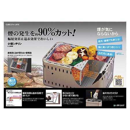 ふるさと納税 アウトドア [グリーンライフ] 少煙シチリンセット 七輪