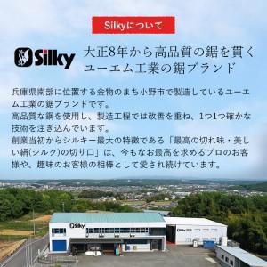 ふるさと納税　900-80　プロの幅広い用途に対応する　シルキーロングセラー鋸セット　兵庫県小野市