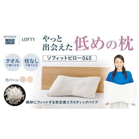 ふるさと納税 (エアウィーヴ グループ)ロフテー「ソフィットピロー エラスティックパイプ(枕カバー付)」SS(LOW)・グレー(114-6) 兵庫県西脇市