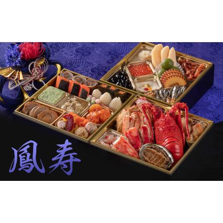 ふるさと納税 【2種セット】おせち料理　恵の華＆鳳寿【440039】 北海道恵庭市