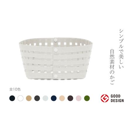 ふるさと納税 暮らしを豊かにするシンプルで美しいかご S2 ホワイト 岩手県奥州市産 バンドシー Bandc [AR008] 岩手県奥州市の画像