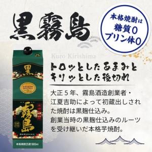 ふるさと納税 黒霧島パック(25度)1.8L×12本〔AN-3801〕_(都城市) 本格