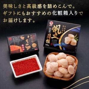 笹谷商店 北海道産いくら醤油漬け250g＆北海道産ほたて貝柱500g ふるさと納税 海鮮 F4F-7860 北海道釧路市 【ニセコリンリンファーム】