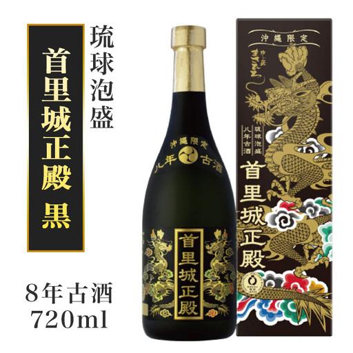 ふるさと納税 【首里城再建】まさひろ酒造 「 首里城正殿 」黒 八年 古 