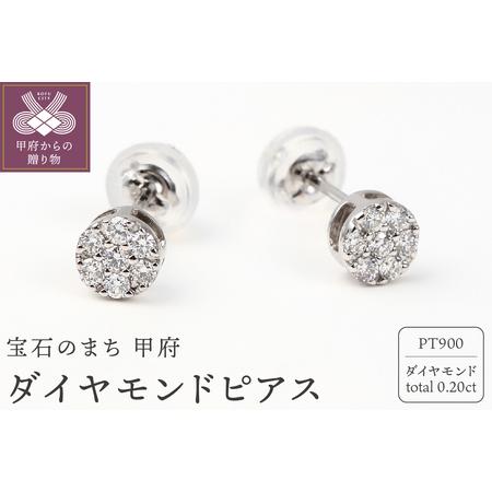 アウトレット送料無料】 ふるさと納税 トータル0.20キャラット PT900 